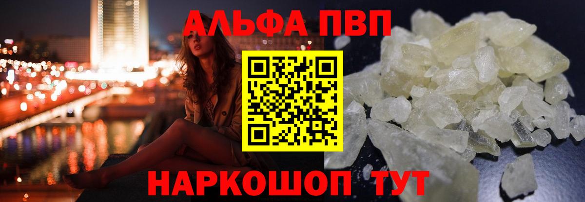 Alpha-PVP  Alpha-PVP СК  Краснознаменск  Альфа ПВП СК  Вход с VPN  купить наркоту  A PVP VHQ 