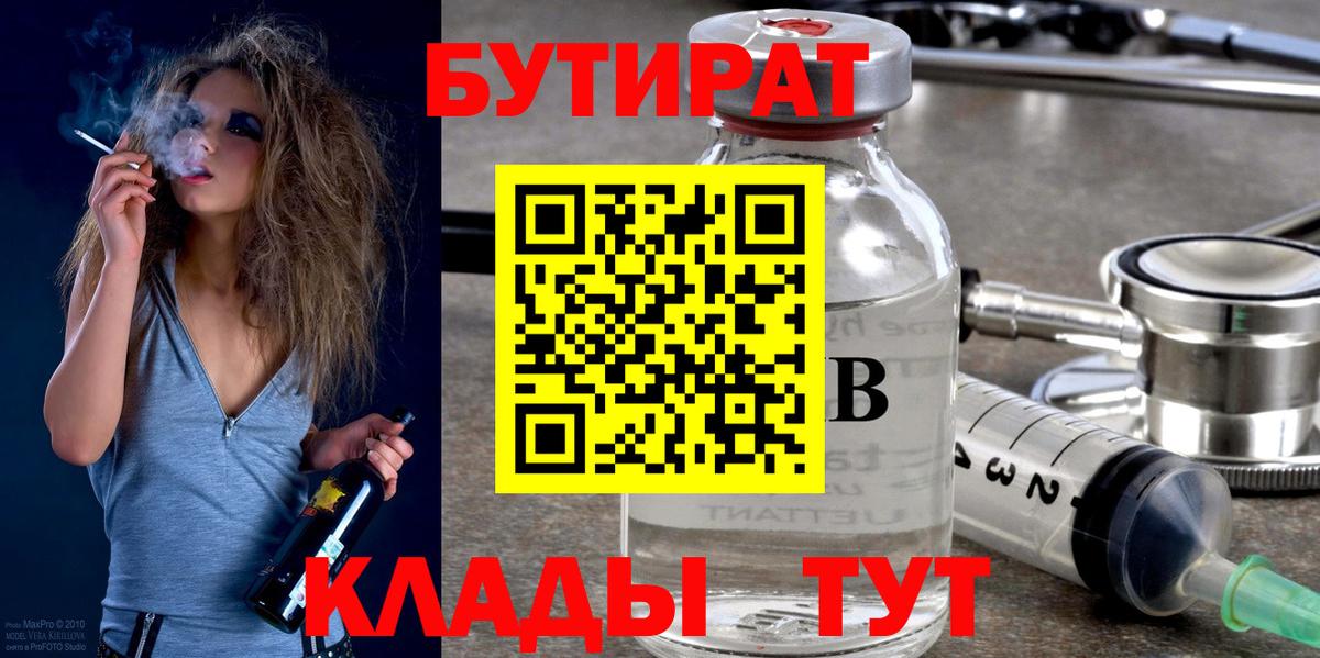 Краснознаменск  Бутират  Вход с VPN  БУТИРАТ оксана 