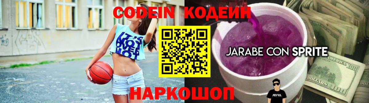 Кодеин Purple Drank Краснознаменск