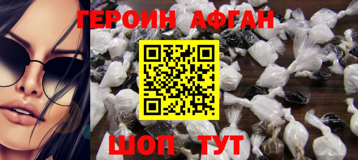 ГЕРОИН герыч Краснознаменск