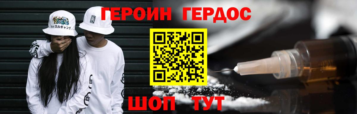 ГЕРОИН VHQ  Вход с VPN  Краснознаменск 