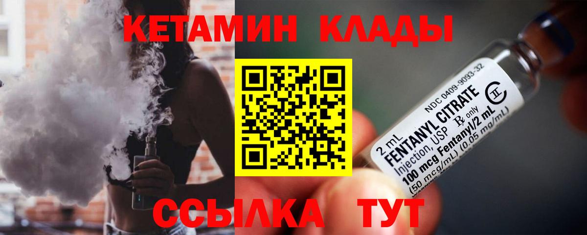 КЕТАМИН ketamine  Вход с VPN  Краснознаменск 