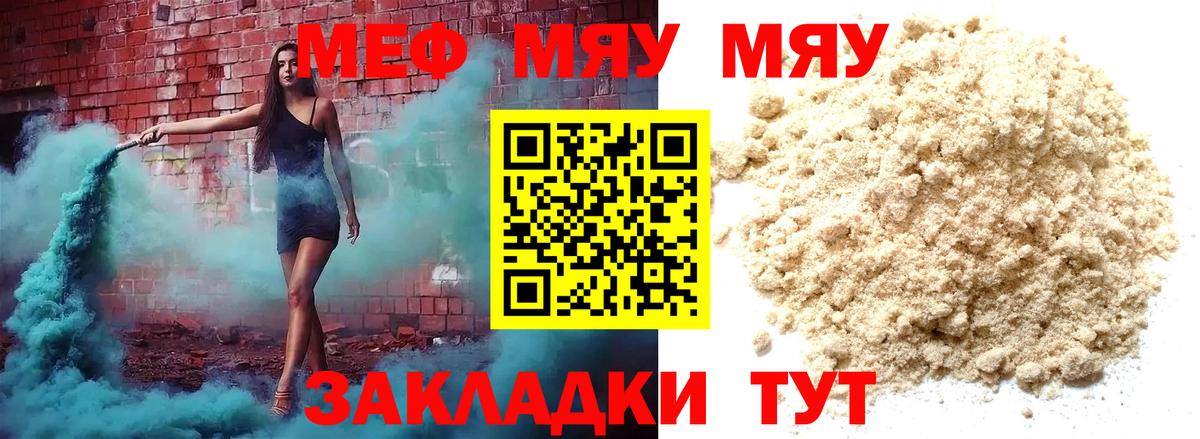 Мефедрон мука  Вход с VPN  Меф  МЯУ-МЯУ  Краснознаменск 